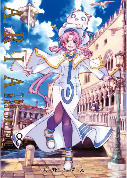 ARIA完全版 [ARIA The MASTERPIECE]