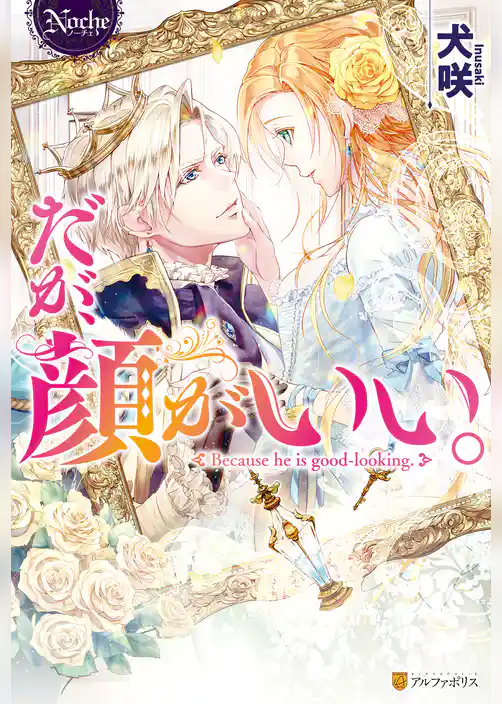 だが、顔がいい。