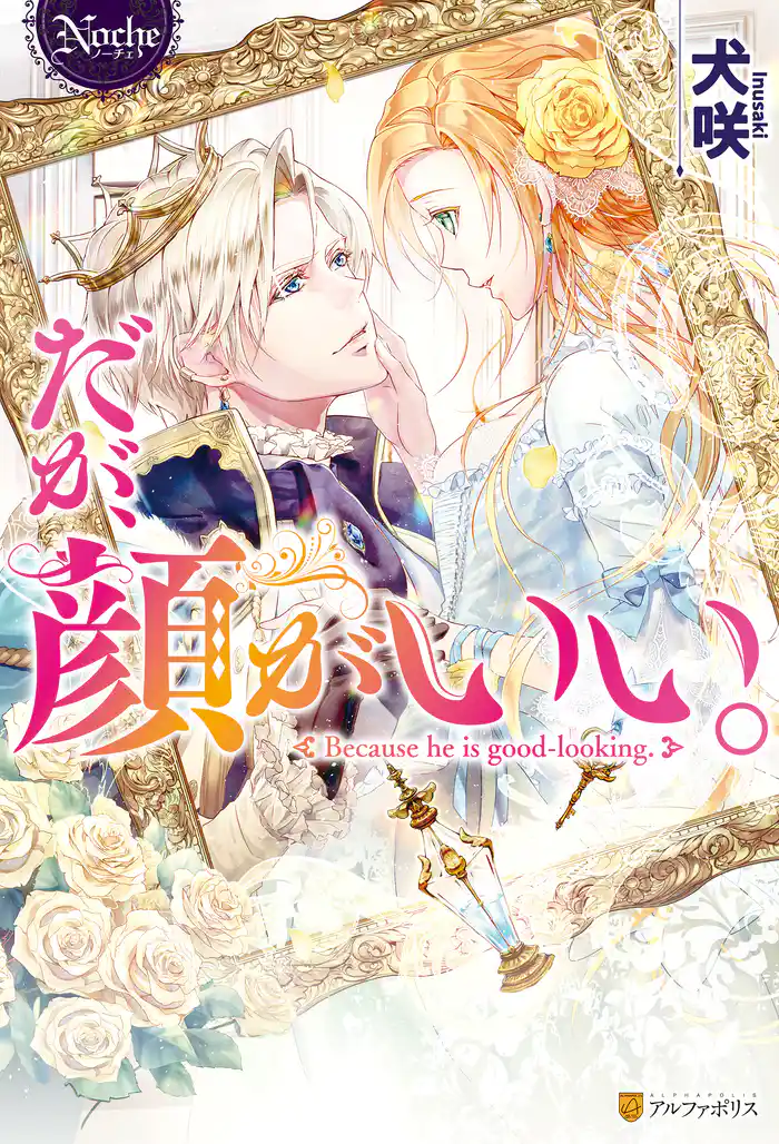 だが、顔がいい。