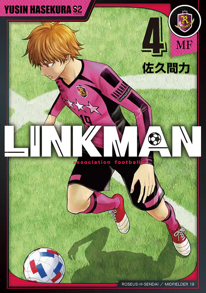LINKMAN 4巻(完)