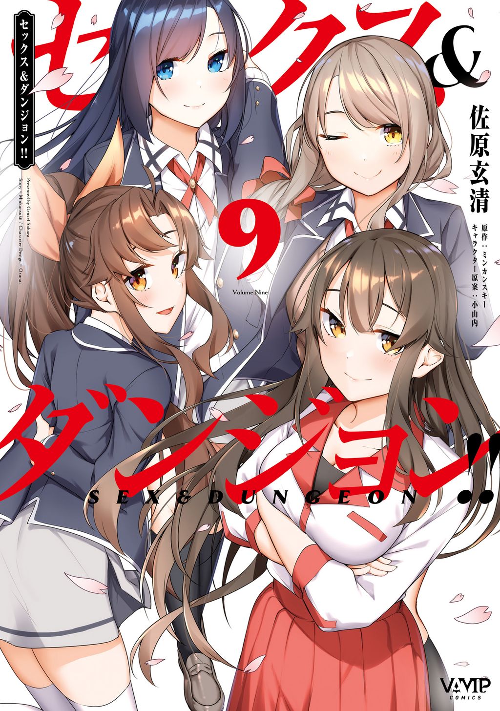 おさない　セックス セックス＆ダンジョン！！(1) | 無料マンガ - 電子書籍 | U-NEXT
