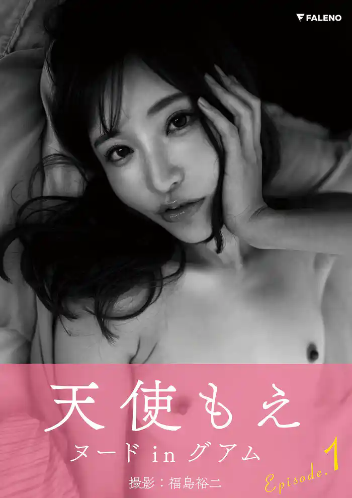 天使もえ デジタル写真集「Aspiration」EPISODE:1