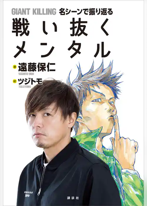 ＧＩＡＮＴ　ＫＩＬＬＩＮＧ　名シーンで振り返る　戦い抜くメンタル