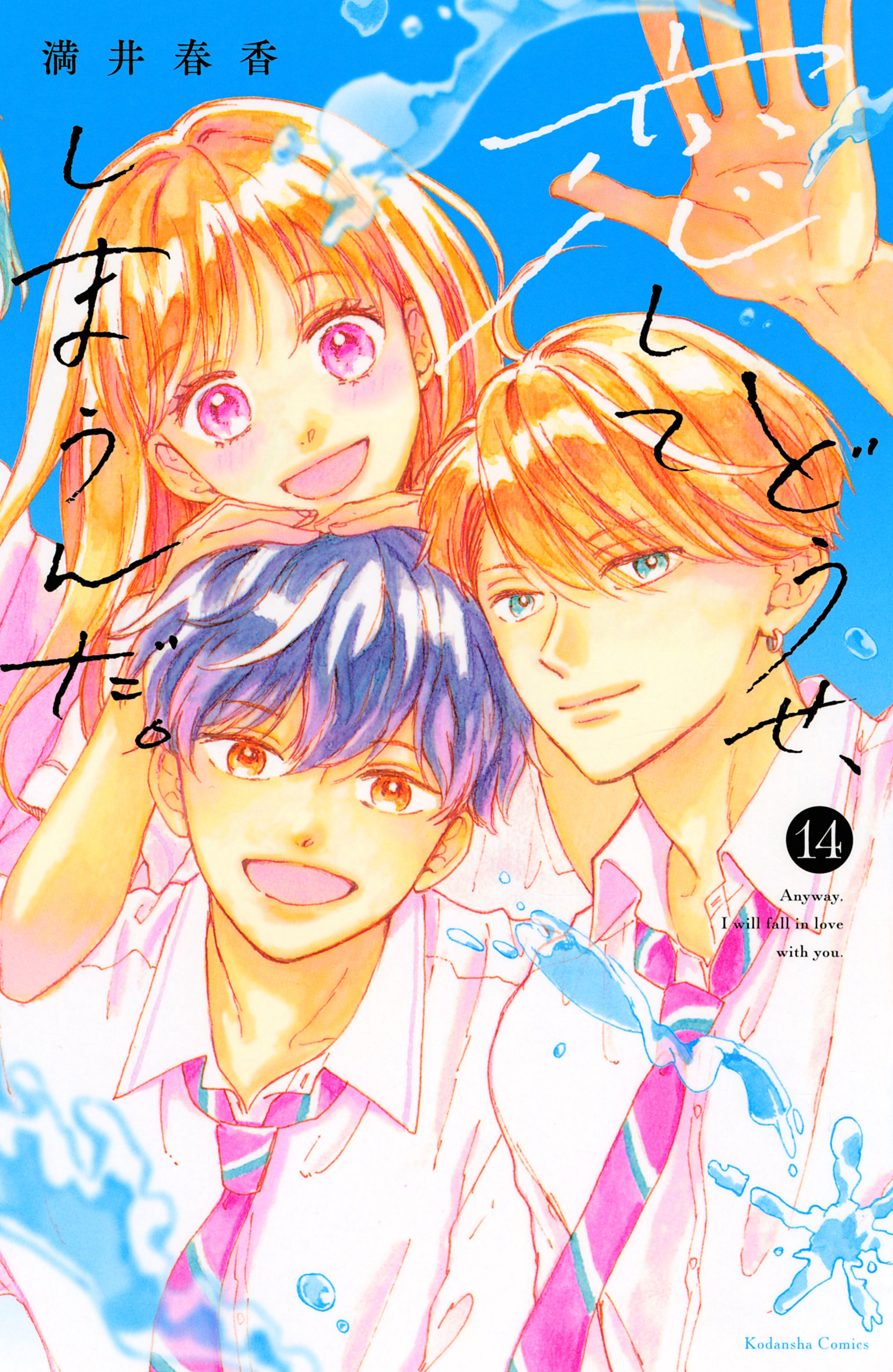 放課後、恋した。 6巻(マンガ) - 電子書籍 | U-NEXT 初回500円分無料