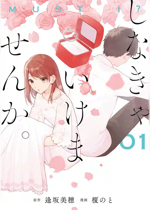 しなきゃいけませんか。