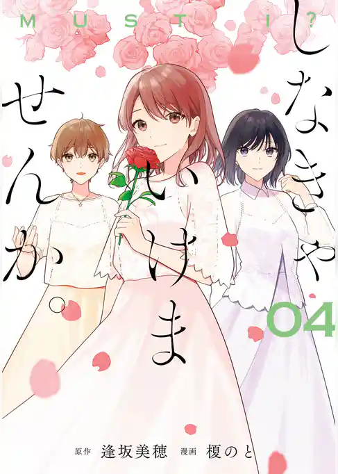 しなきゃいけませんか。