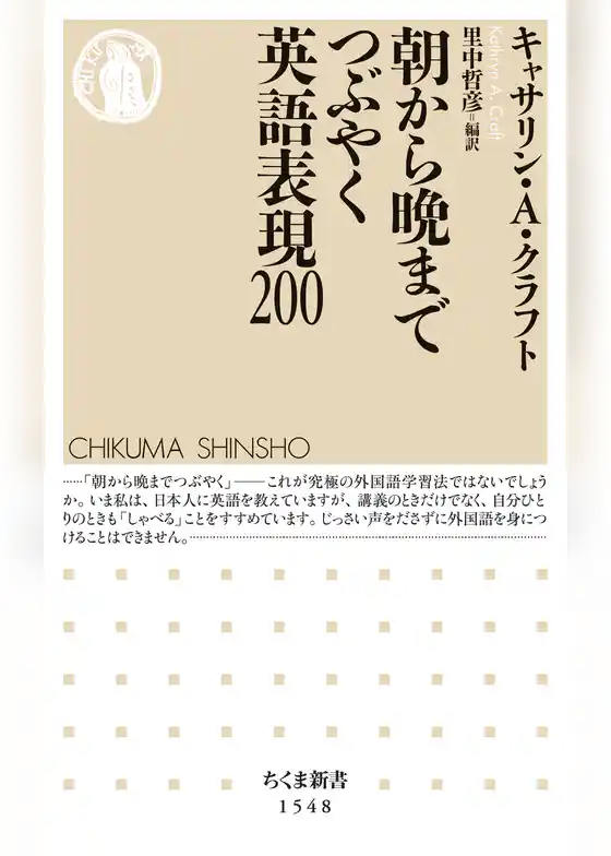 朝から晩までつぶやく英語表現200