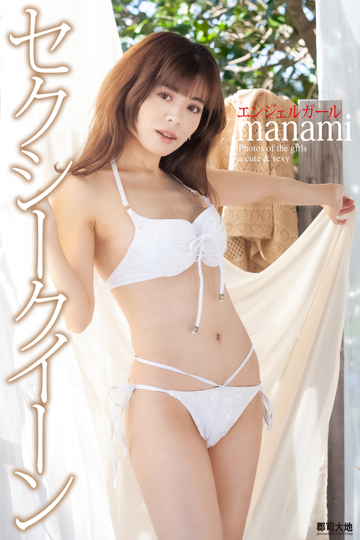 セクシークイーン』 manami 写真集(写真集) - 電子書籍 | U-NEXT 初回600円分無料