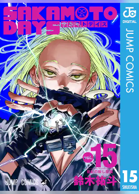 SAKAMOTO DAYS 15