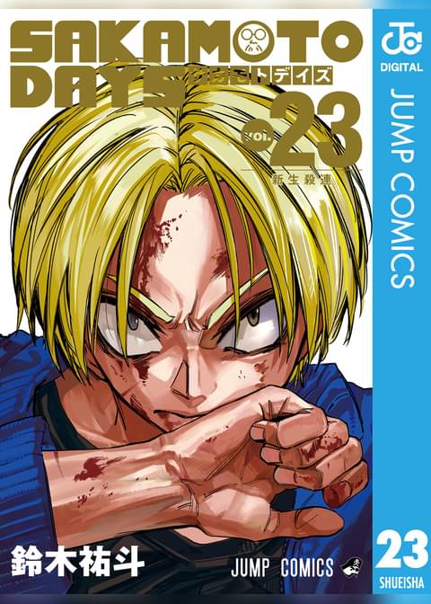 SAKAMOTO DAYS 23