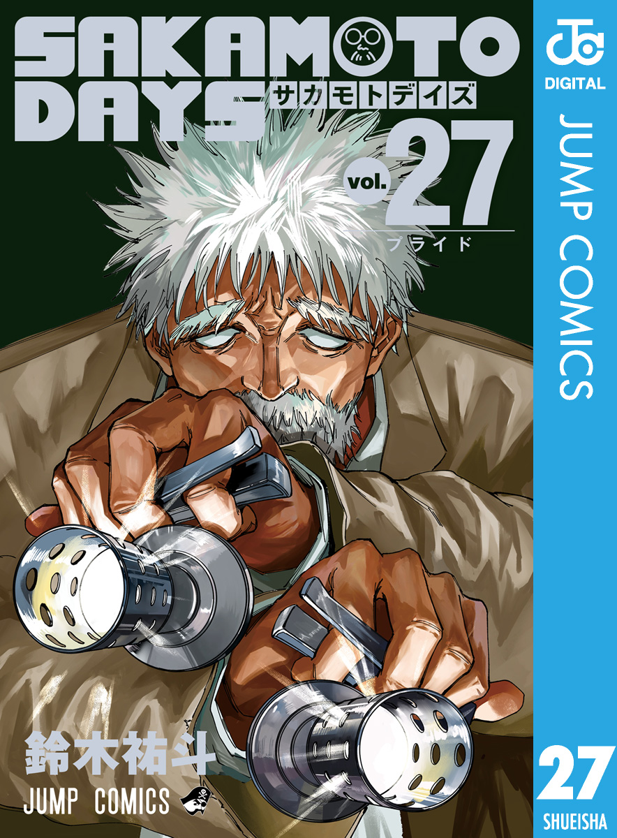 SAKAMOTO DAYS(DAYS1 伝説の殺し屋) | 無料マンガ - 電子書籍 | U-NEXT