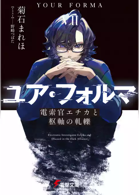 ユア・フォルマ