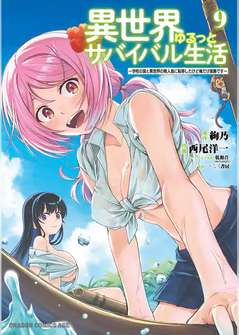 異世界ゆるっとサバイバル生活～学校の皆と異世界の無人島に転移したけど俺だけ楽勝です～