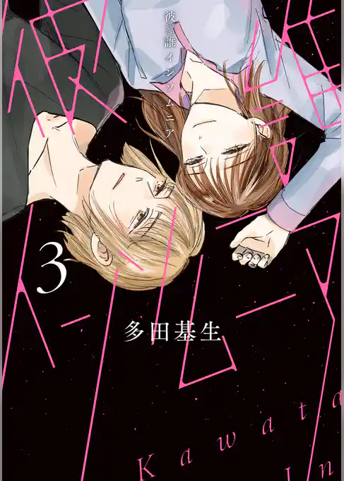 彼誰インソムニア