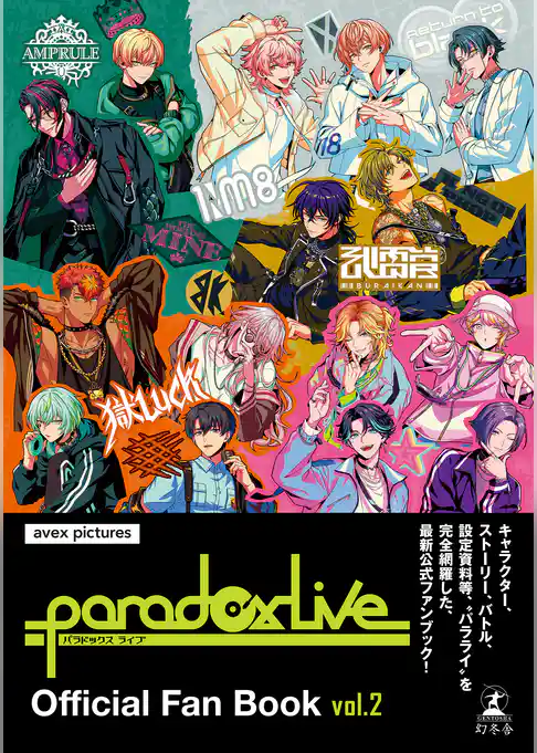 Paradox Live Official Fan Book