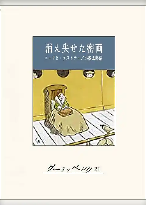 消え失せた密画