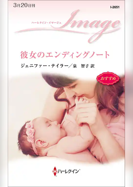 彼女のエンディングノート