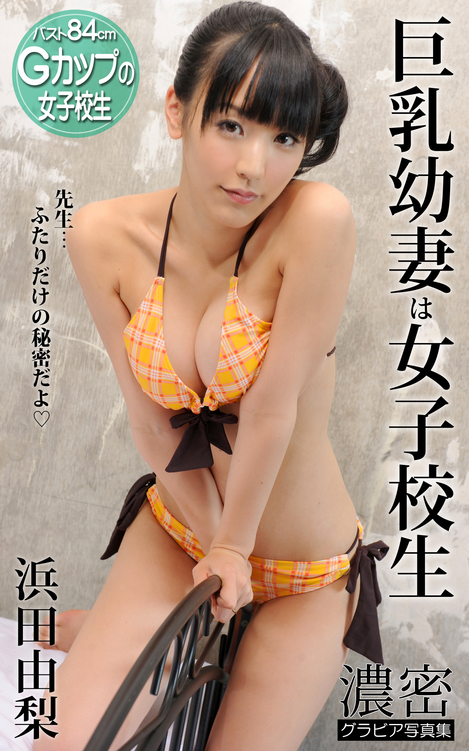 JK　巨乳 