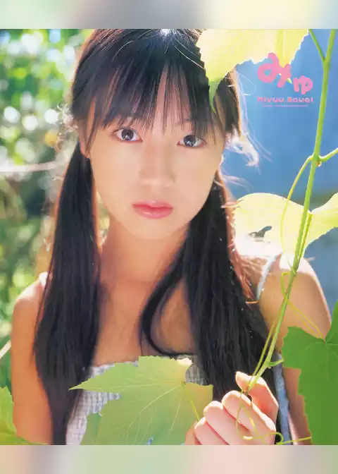 沢井美優 ファースト写真集 『 みゅ 』