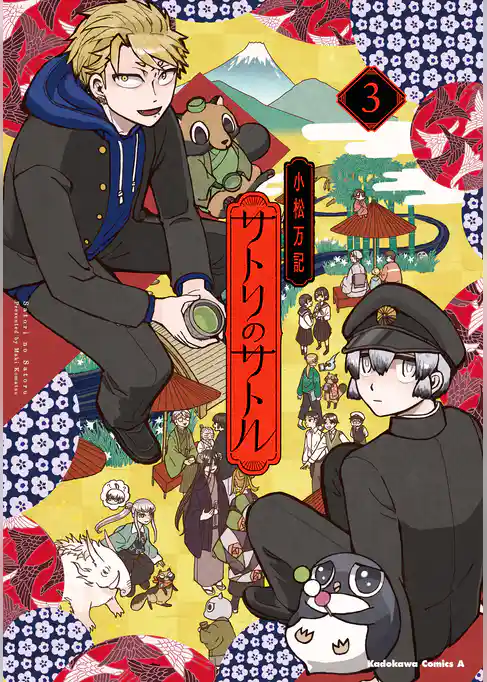 サトリのサトル