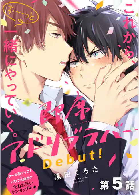 【単話】即席アドリブラバー