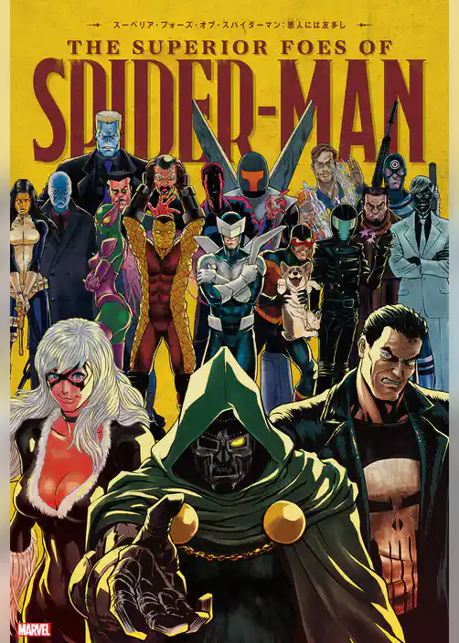 スーペリア・フォーズ・オブ・スパイダーマン