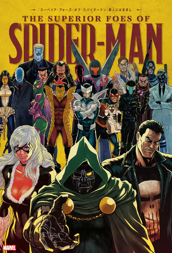 スーペリア・フォーズ・オブ・スパイダーマン:悪人(ヴィラン)には友多し