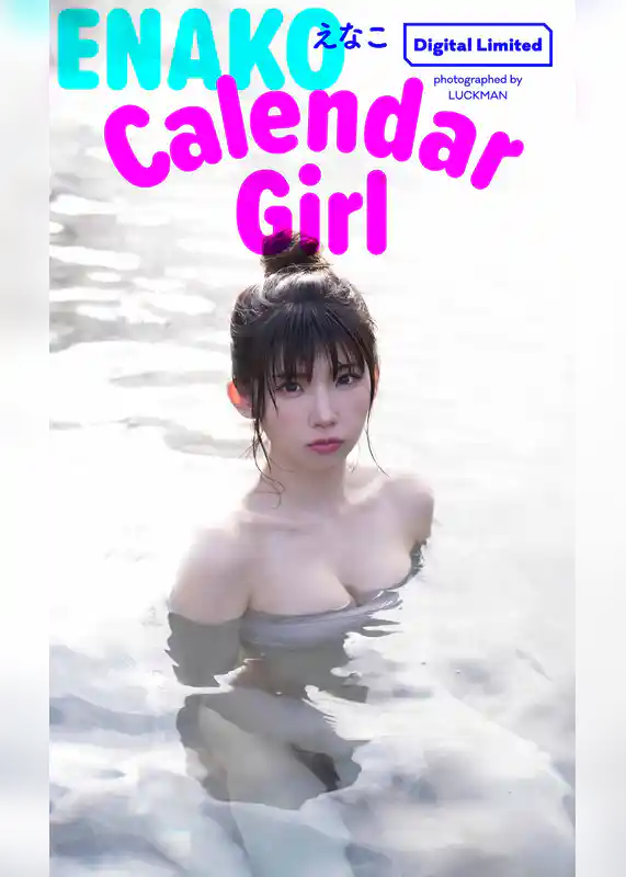 【デジタル限定】えなこ写真集「Calendar Girl」