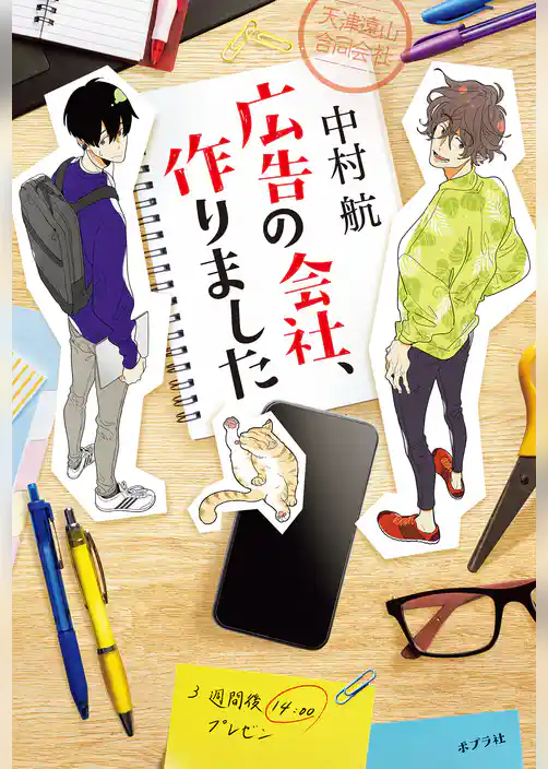 広告の会社、作りました