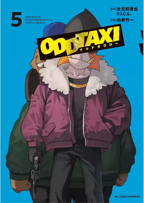 オッドタクシー