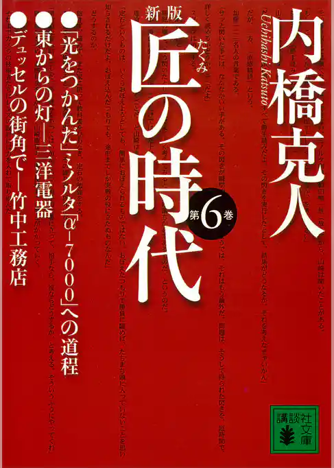 新版　匠の時代