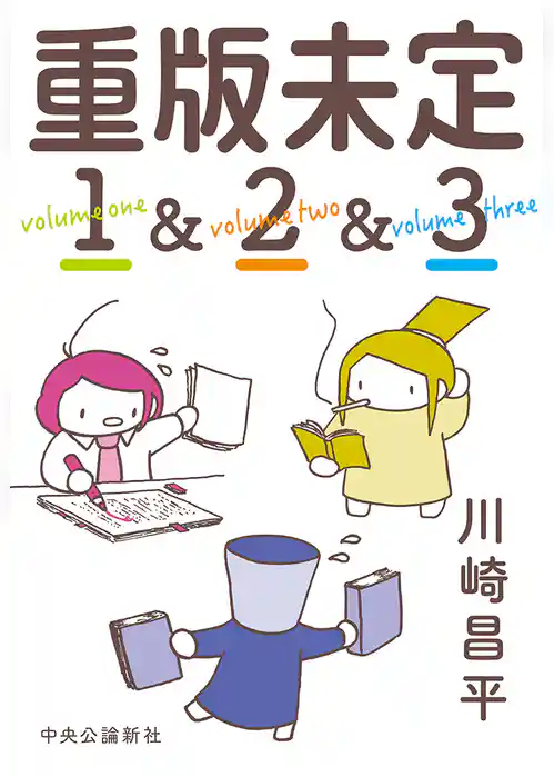重版未定（全３巻合本）