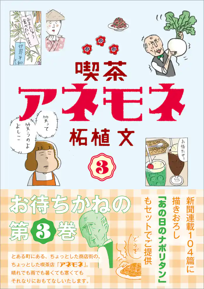 喫茶アネモネ 3