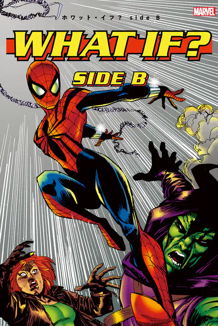 ホワット・イフ? side B