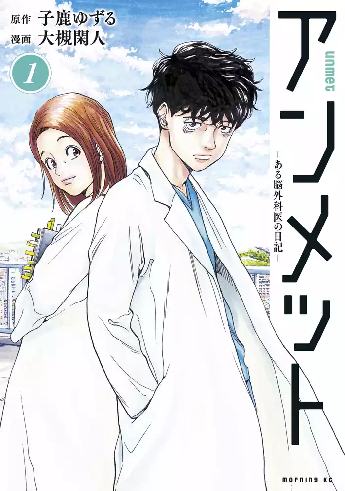 第１話　脳内血腫（１）（１）