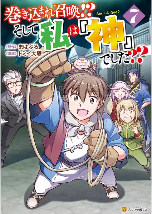 巻き込まれ召喚！？ そして私は『神』でした？？