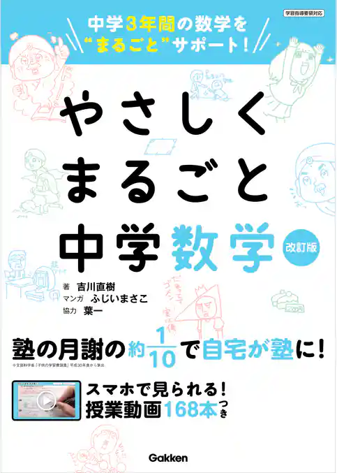 やさしくまるごと中学数学 改訂版