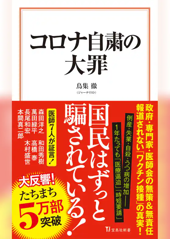 コロナ自粛の大罪