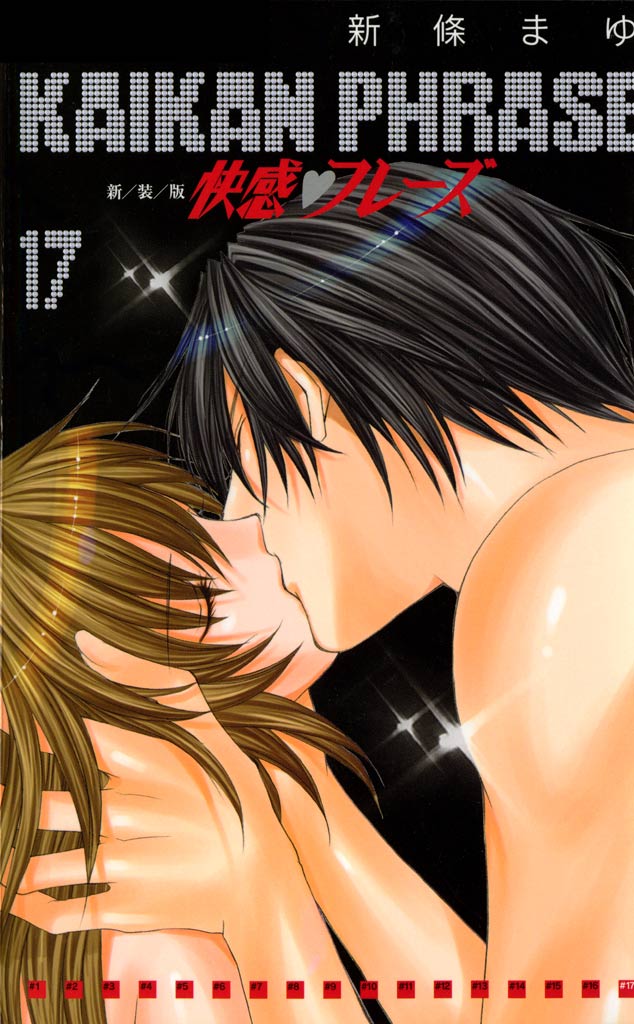 新條まゆ　快感フレーズ　全巻 快感フレーズ 新條まゆ 9冊セット 楽天市場】快感フレーズ 全巻