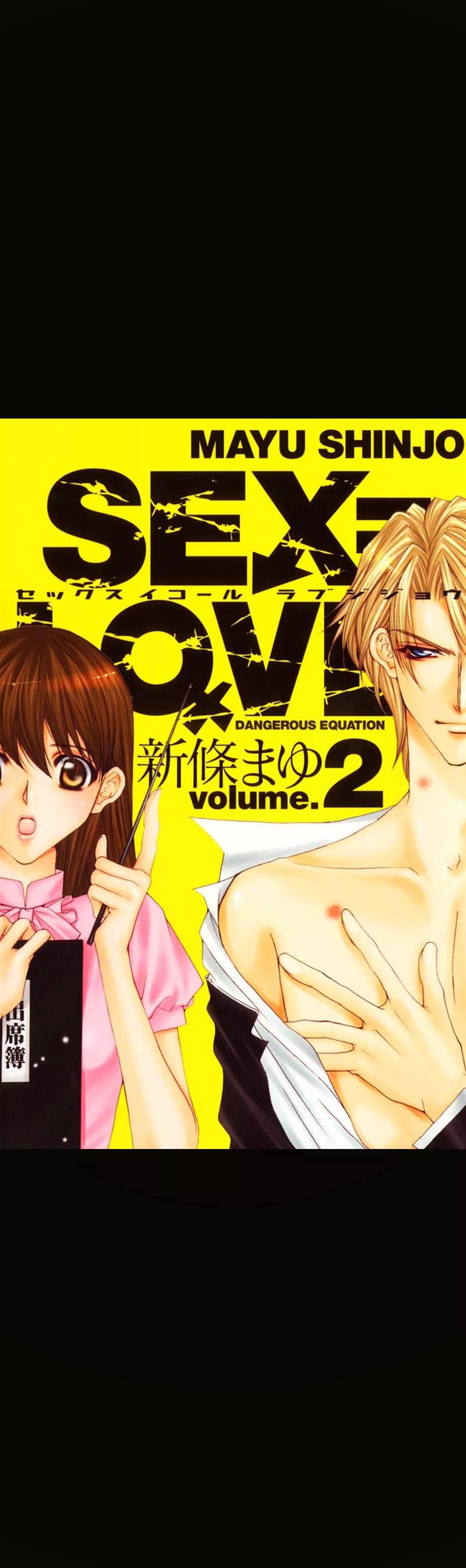 SEX＝LOVE2 volume.2