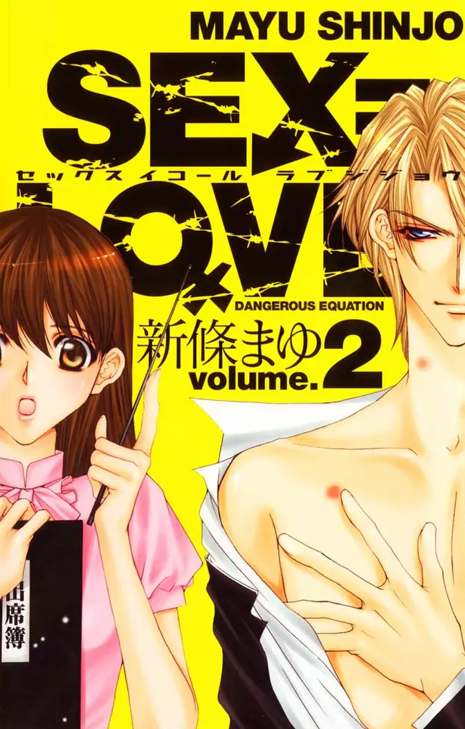 SEX＝LOVE2 volume.2