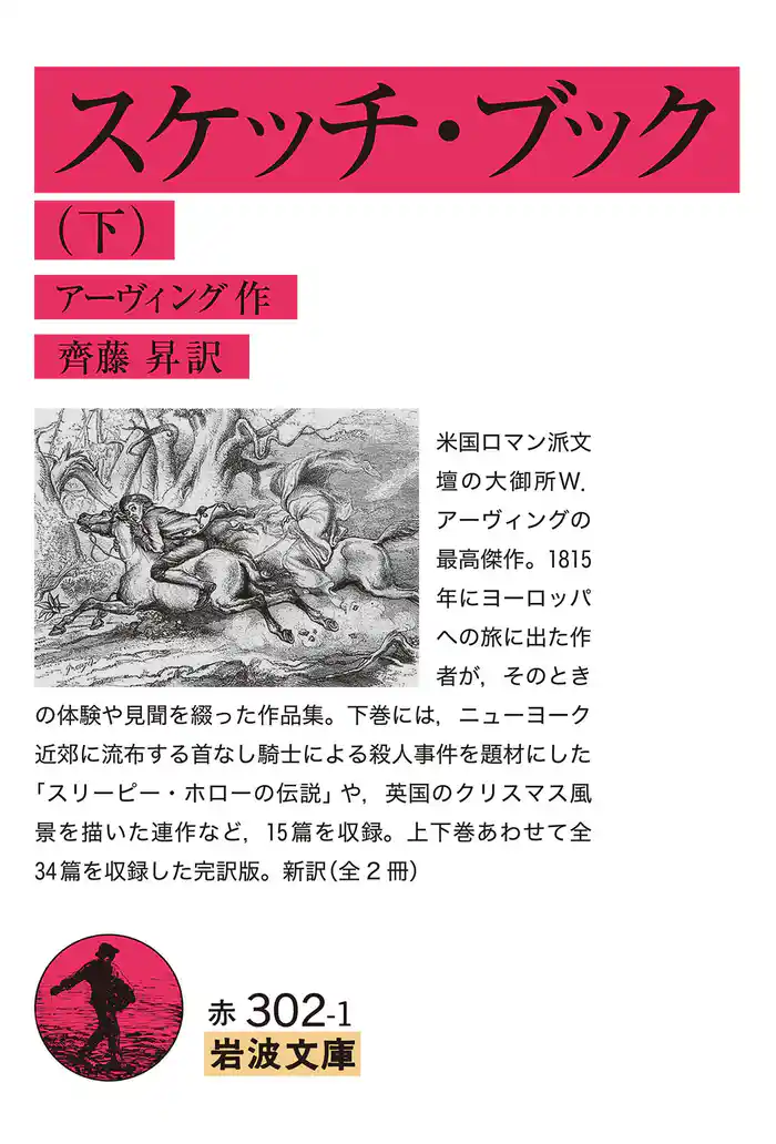 スケッチ・ブック(下)