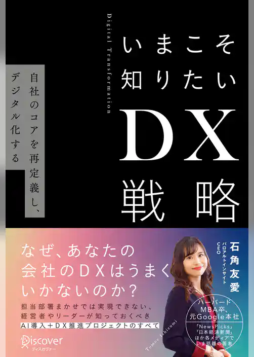 いまこそ知りたいDX戦略 自社のコアを再定義し、デジタル化する