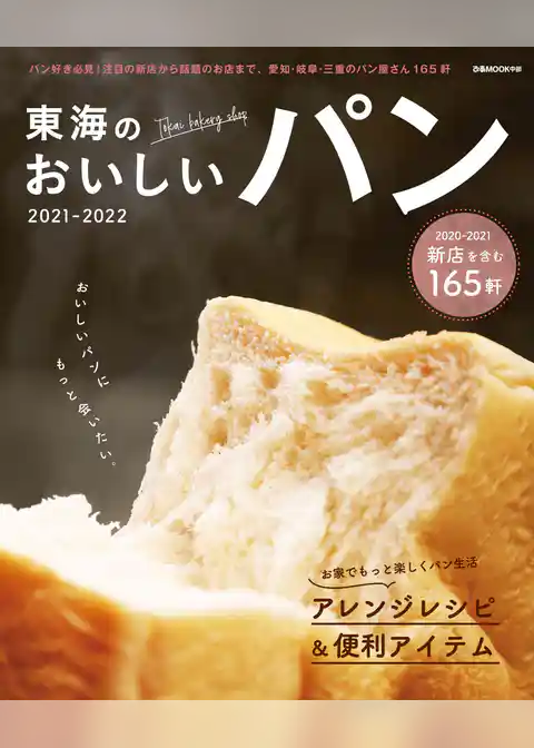 東海のおいしいパン