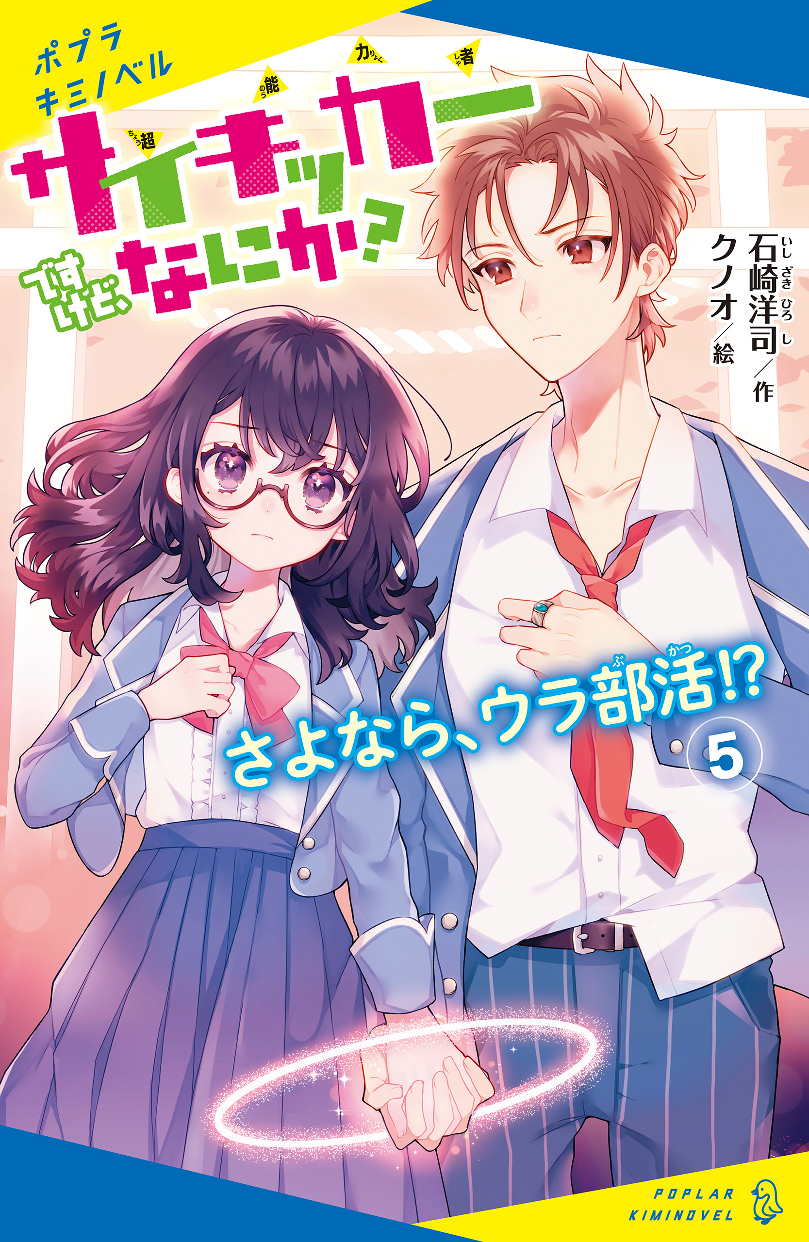 サイキッカーですけど、なにか？(書籍) - 電子書籍 | U-NEXT 初回600円