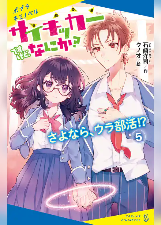 サイキッカーですけど、なにか？