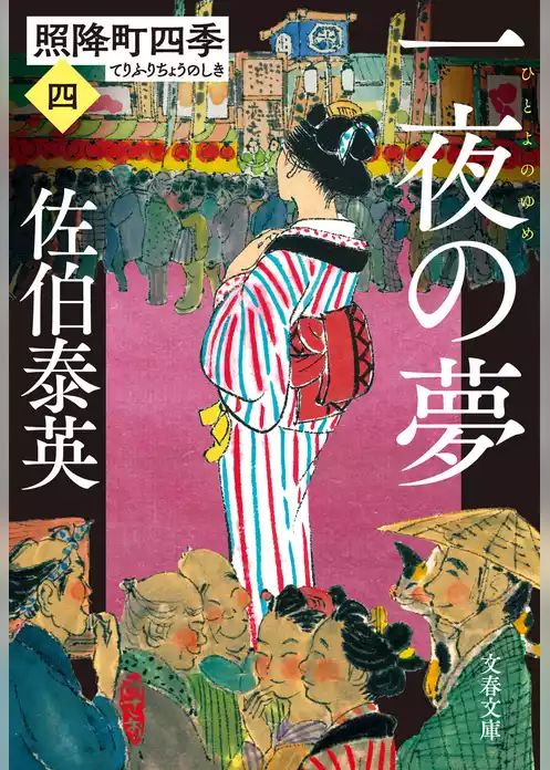 照降町四季