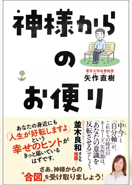 神様からのお便り