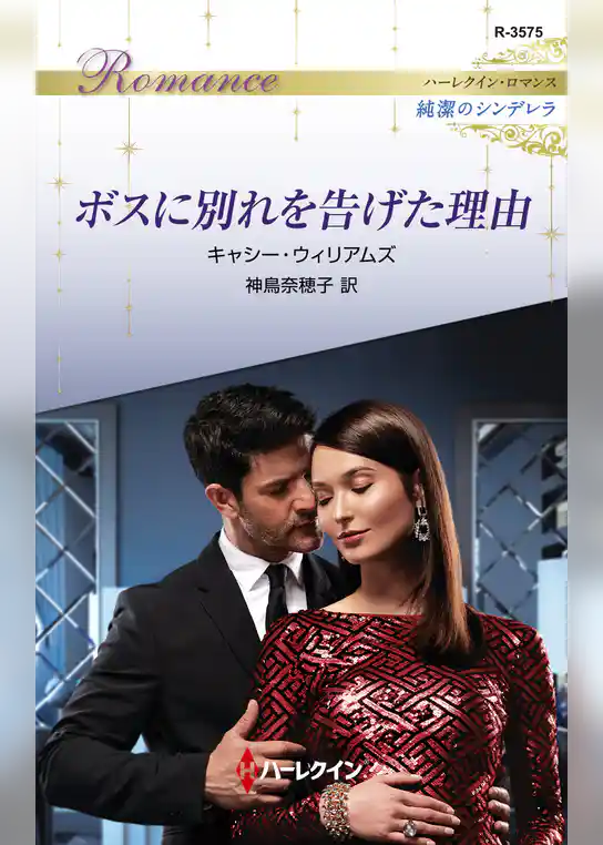 ボスに別れを告げた理由