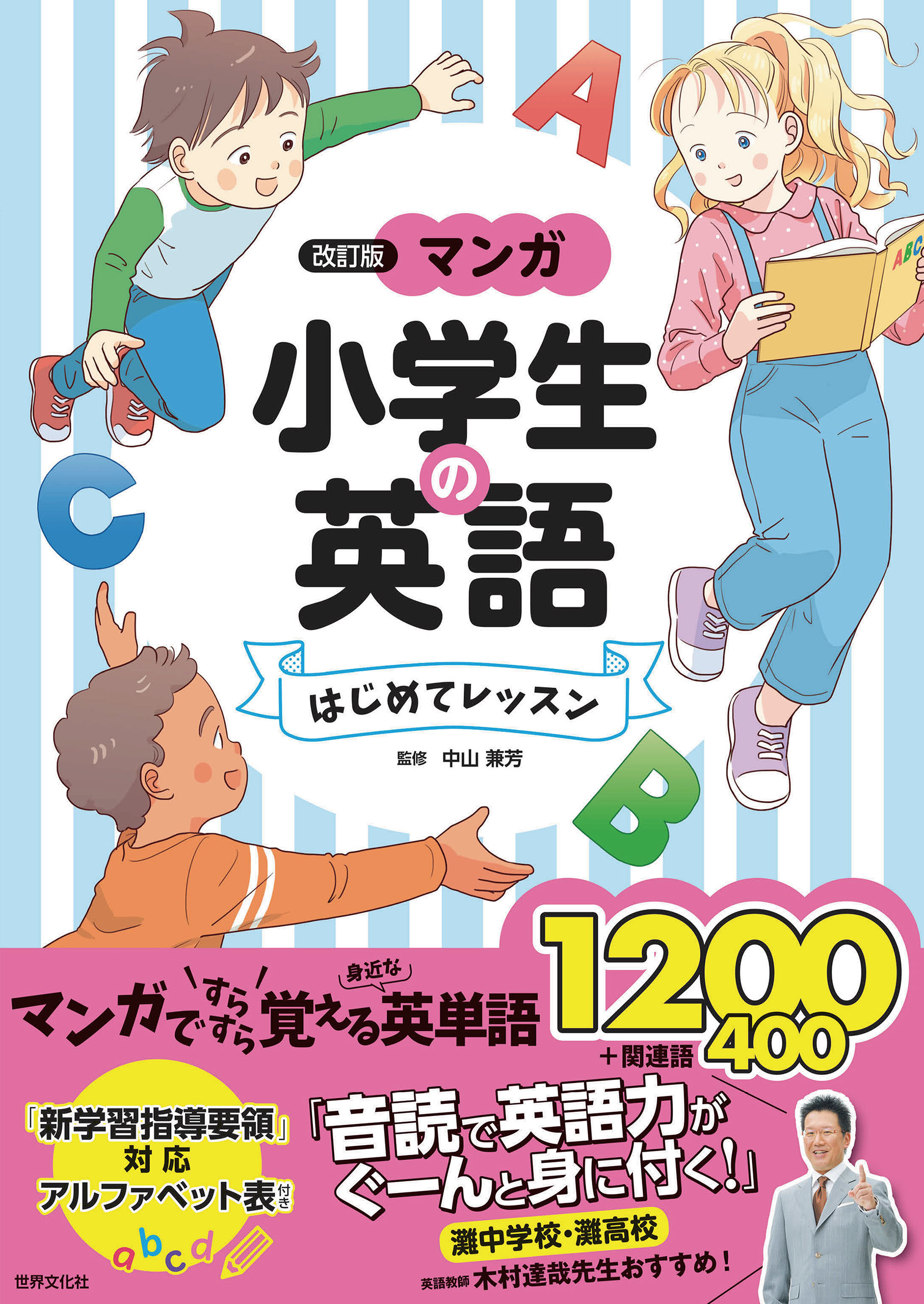 改訂版>マンガ 小学生の英語 はじめてレッスン(書籍) - 電子書籍 | U